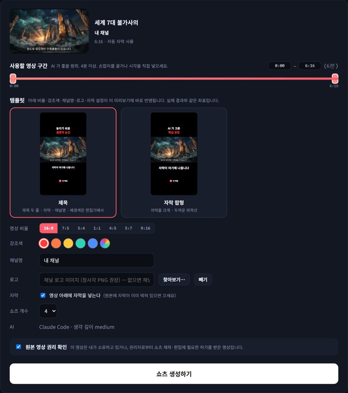 설정 화면: 구간 슬라이더와 라이브 템플릿 미리보기